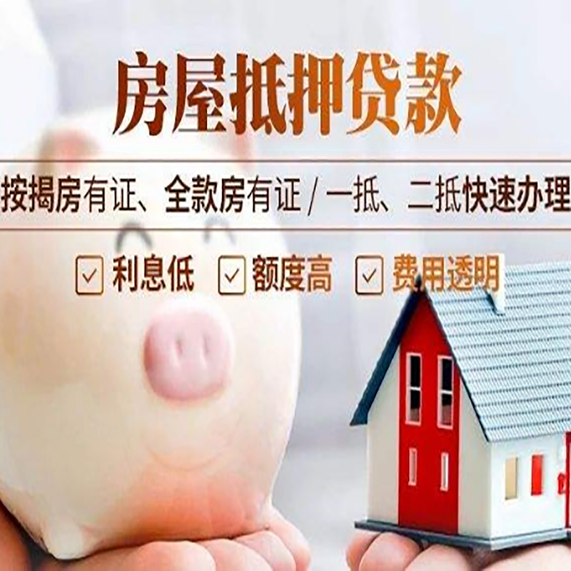 复兴申请房屋抵押贷款需要的注意事项--重庆房屋抵押贷款
