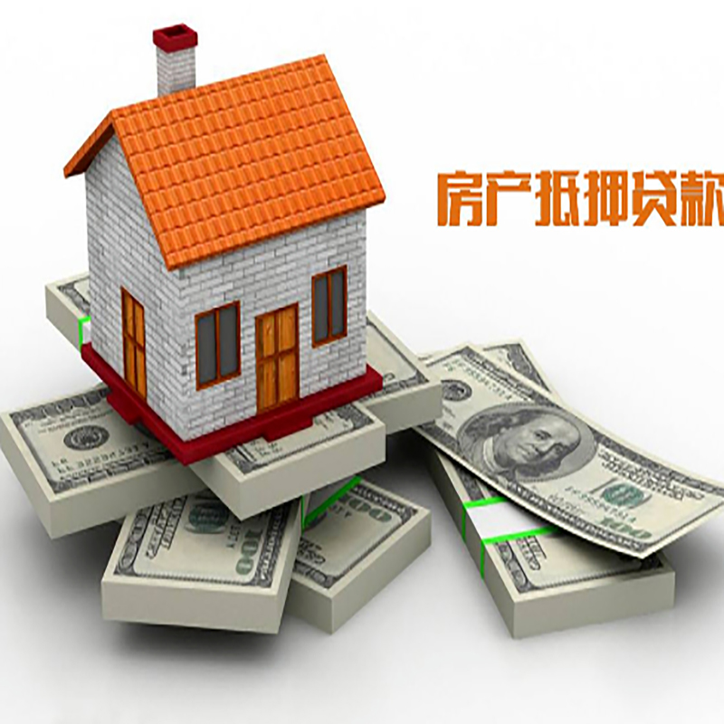 复兴房产抵押贷款年限|复兴房屋抵押贷款