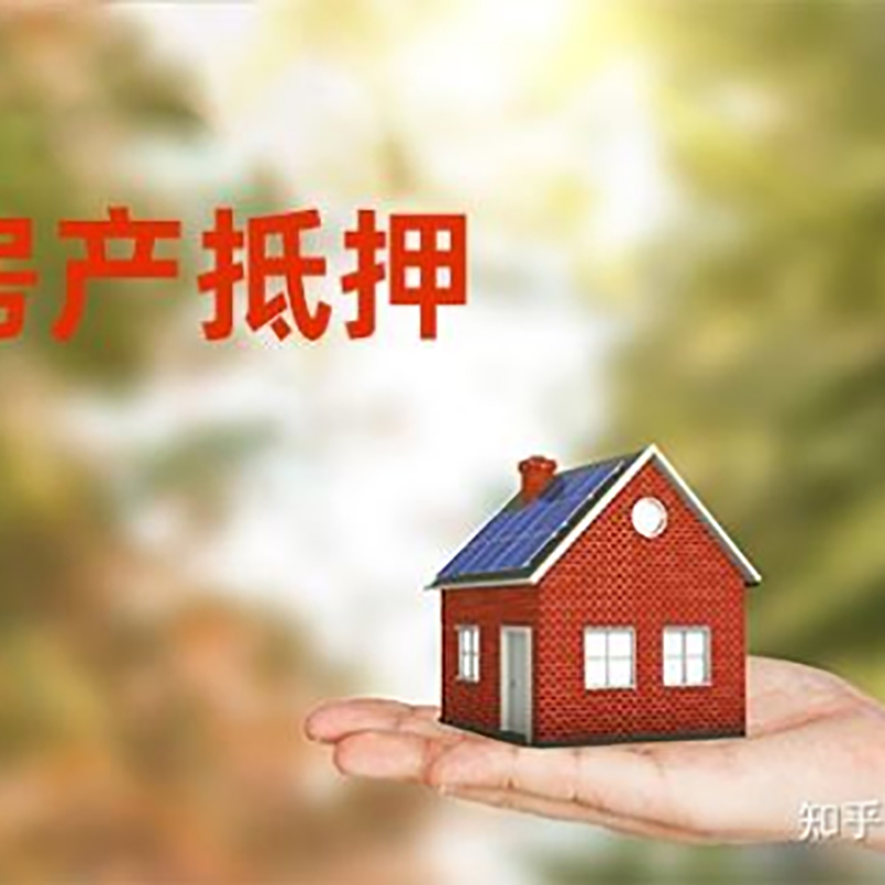 复兴房屋二次抵押贷款办理的条件