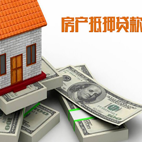 复兴房屋抵押贷款的条件？
