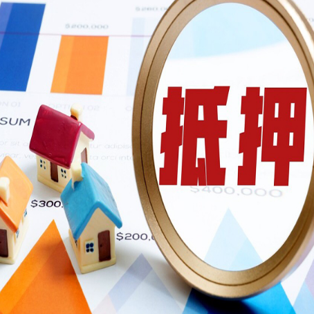 复兴房屋抵押贷款能贷几年？