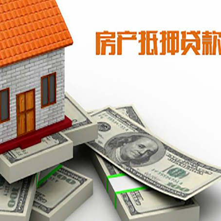复兴房产抵押贷款怎么办理？