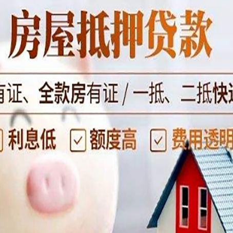 复兴房产抵押贷款办理的流程