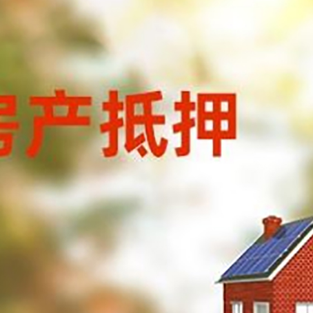复兴房屋抵押贷款需要房产证吗？