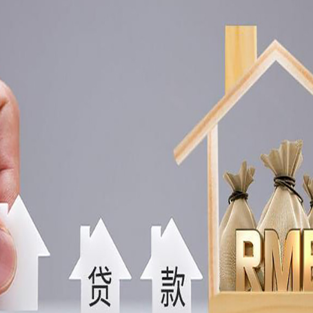 复兴房屋抵押贷款都有哪些规定?